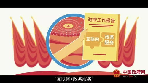 數(shù)字化政務(wù)新路徑 國(guó)務(wù)院如何通過互聯(lián)網(wǎng)信息服務(wù)提升公眾溝通與透明度